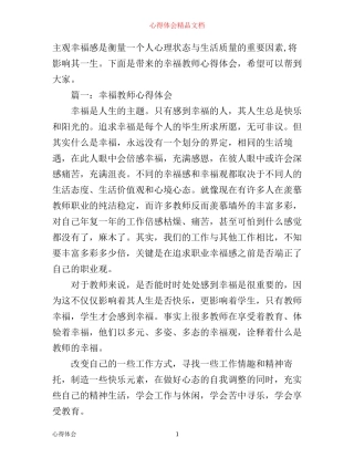 幸福教师心得体会3篇