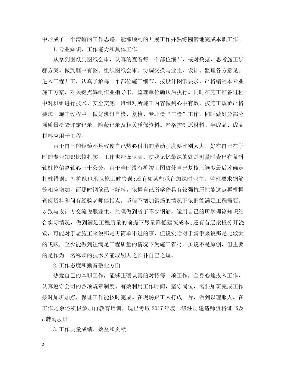 项目部技术员工作计划范文 _第2页