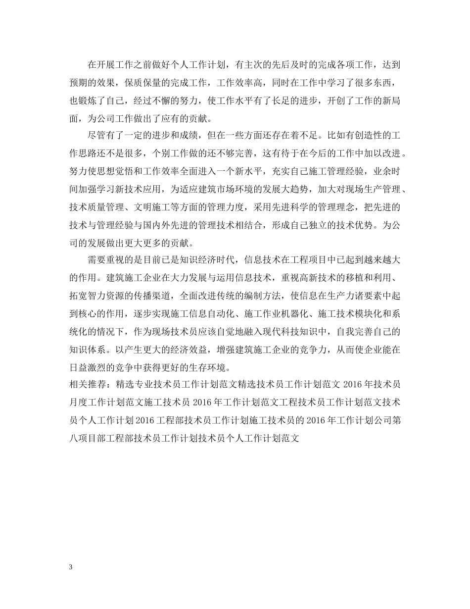 项目部技术员工作计划范文 _第3页