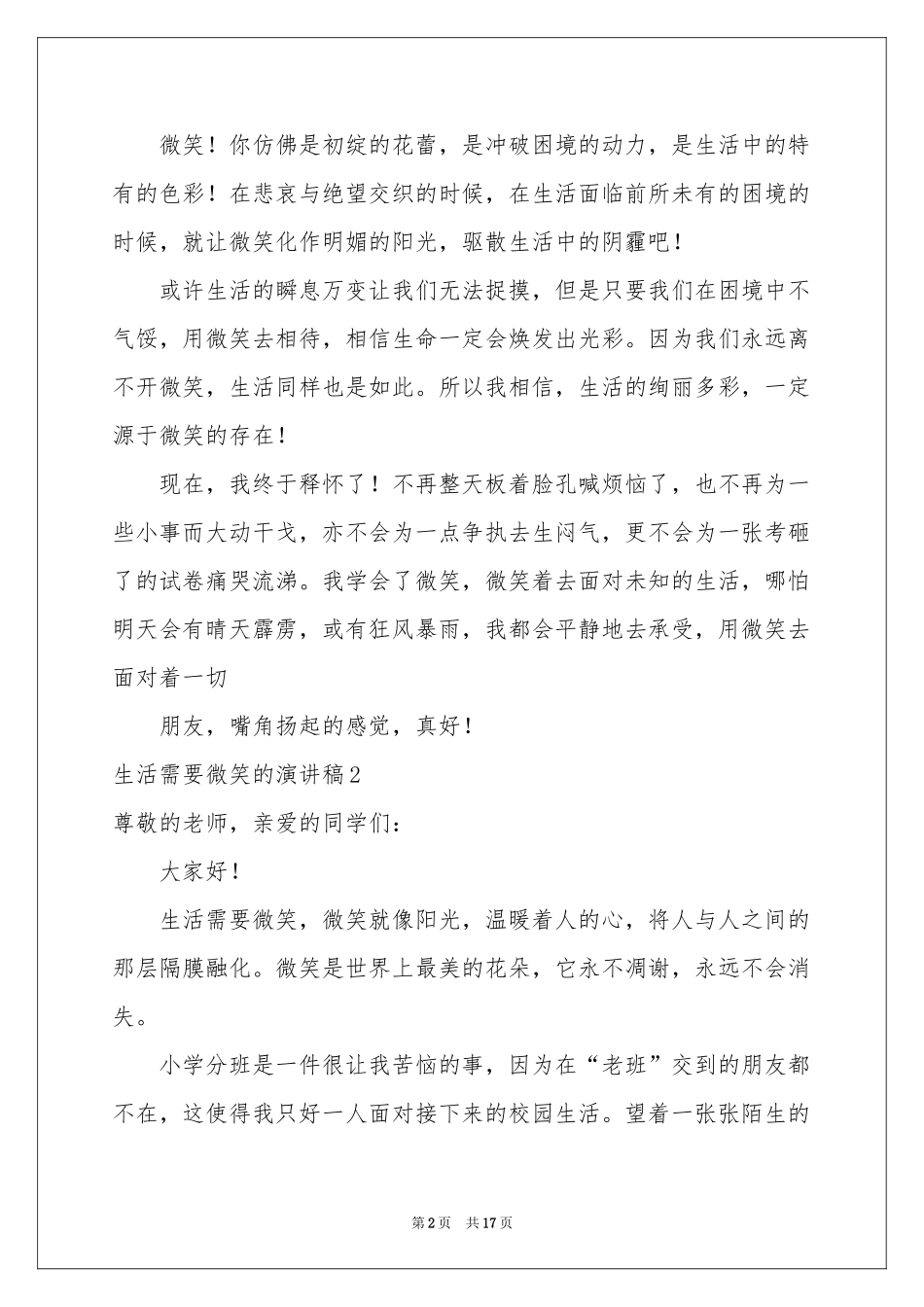 生活需要微笑的演讲稿_第2页