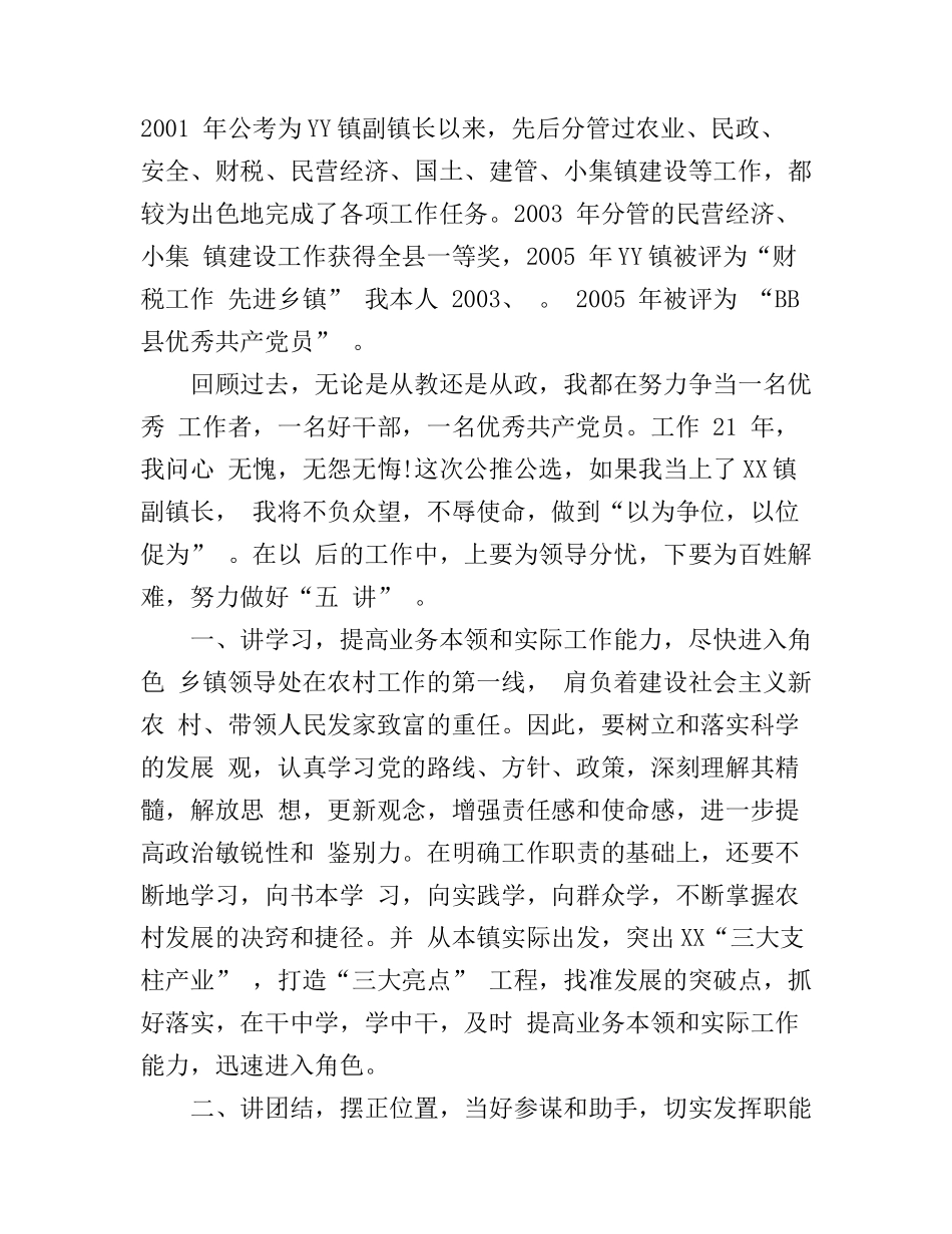 公开选拔演讲稿3篇_第2页