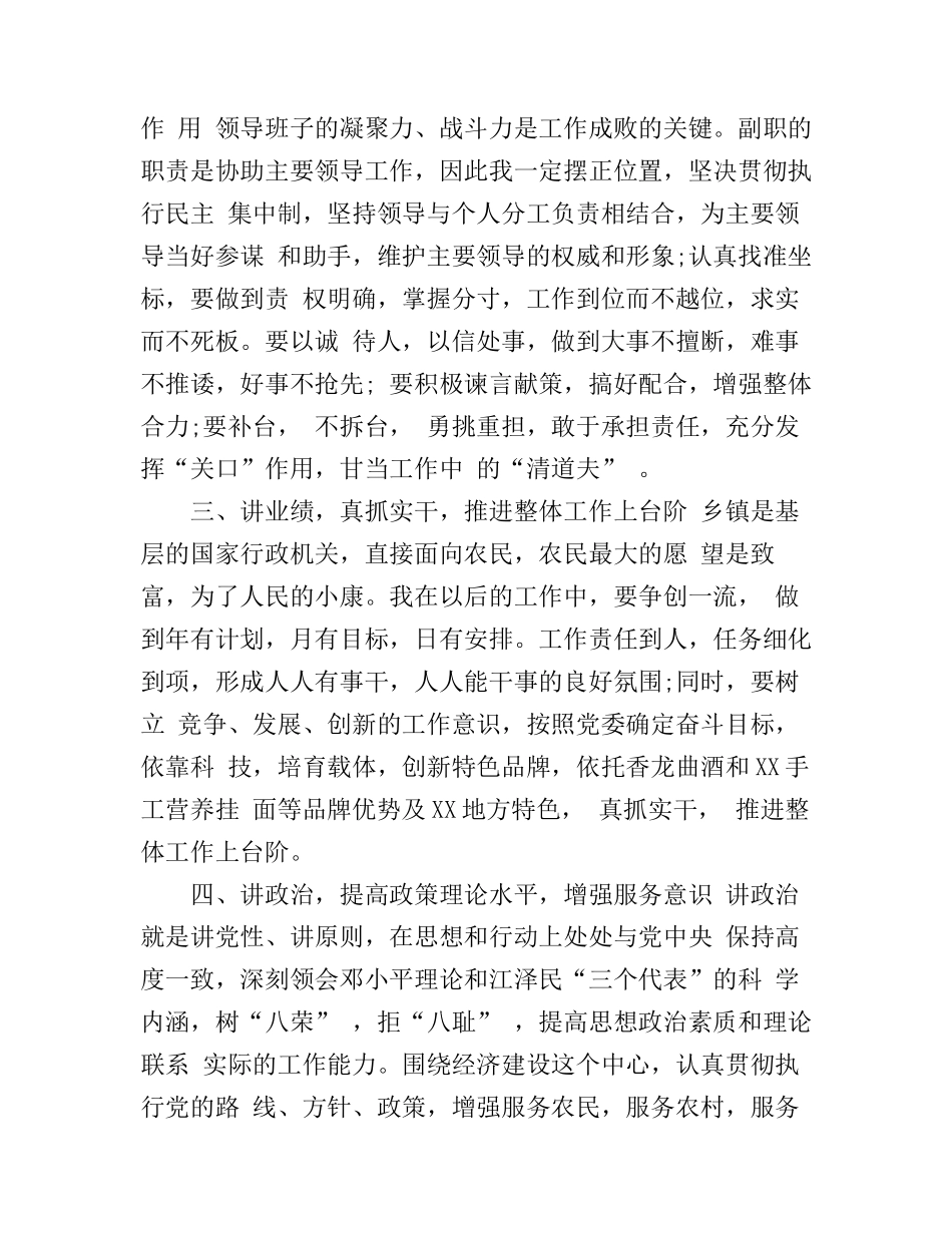 公开选拔演讲稿3篇_第3页