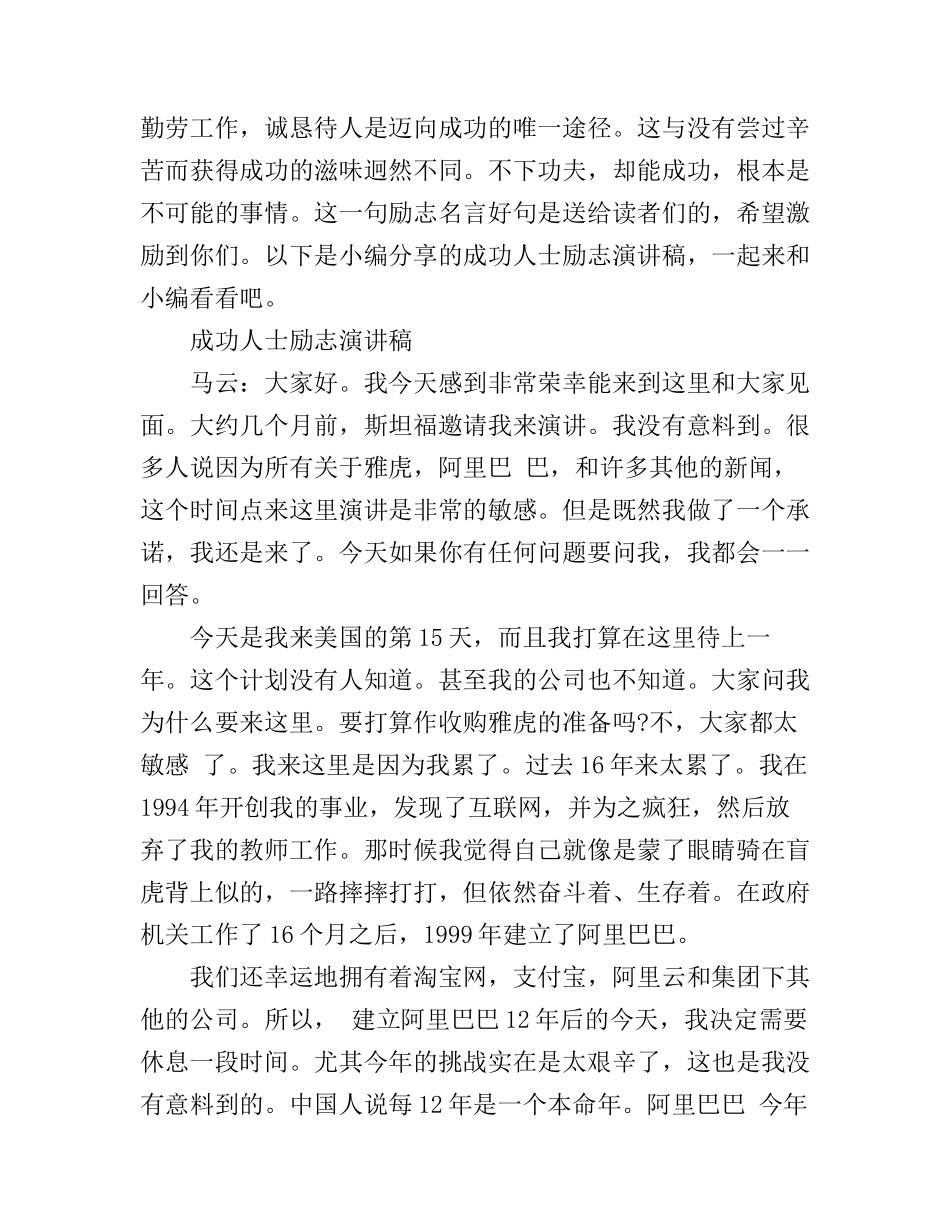 成功人士的励志演讲稿_第1页