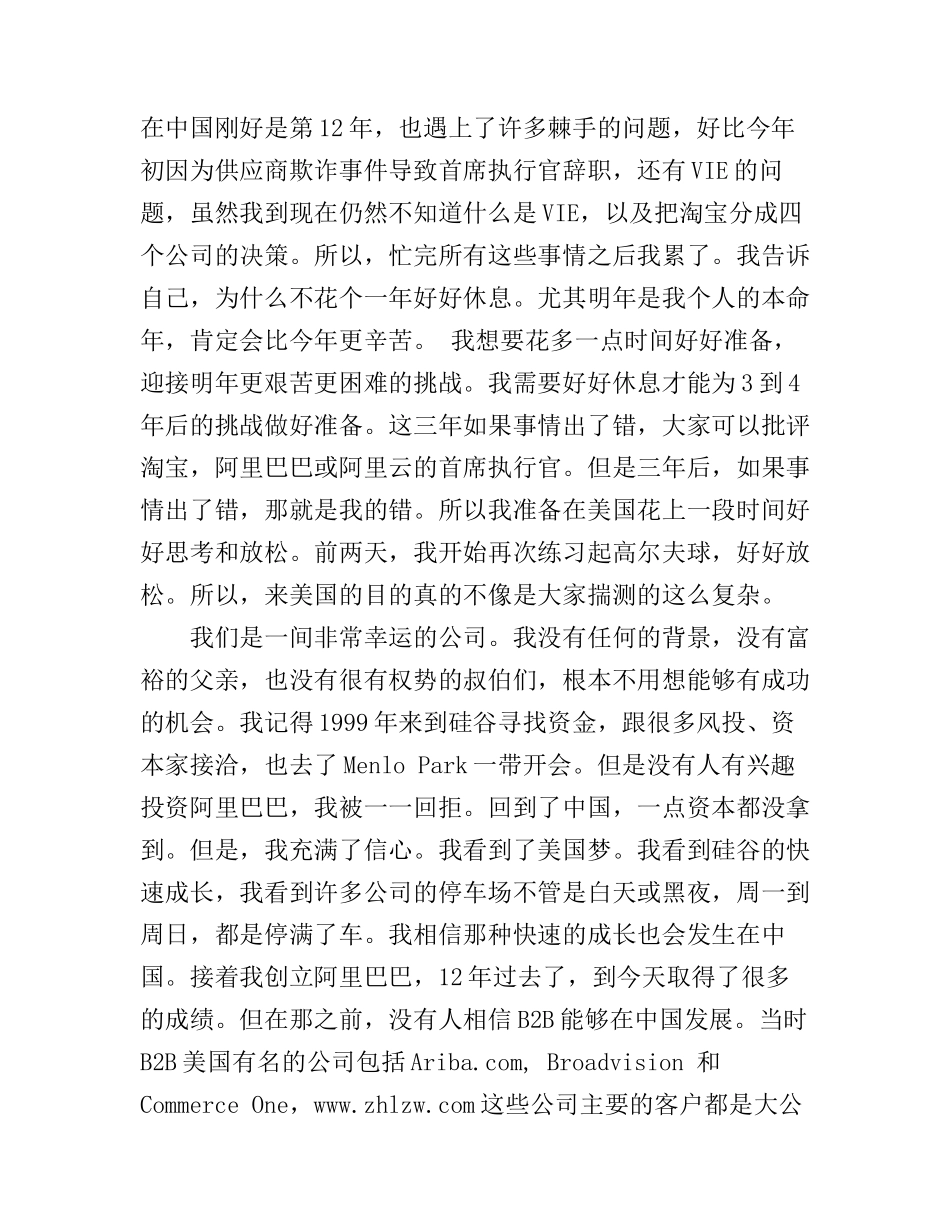 成功人士的励志演讲稿_第2页