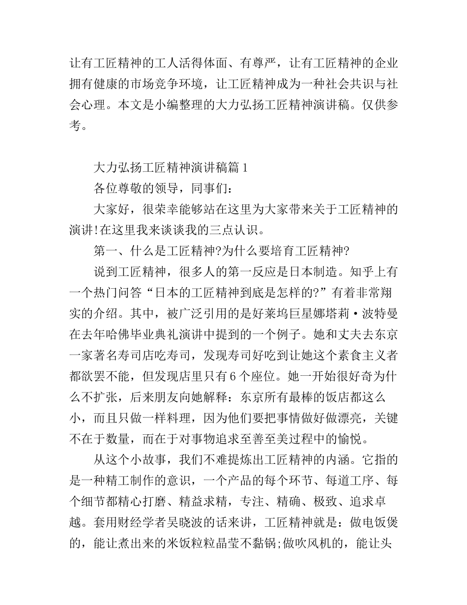 大力弘扬工匠精神演讲稿范文_第1页