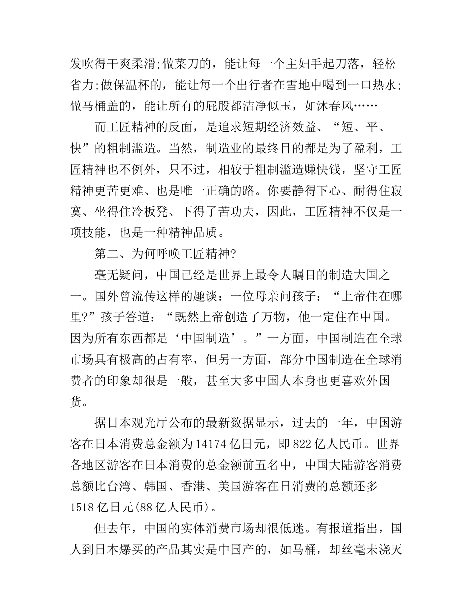 大力弘扬工匠精神演讲稿范文_第2页