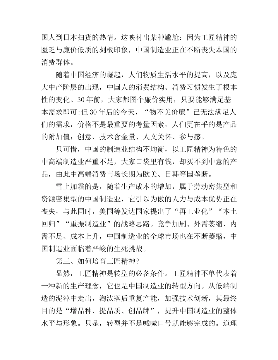 大力弘扬工匠精神演讲稿范文_第3页