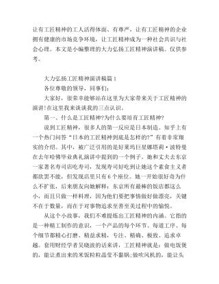 大力弘扬工匠精神演讲稿范文