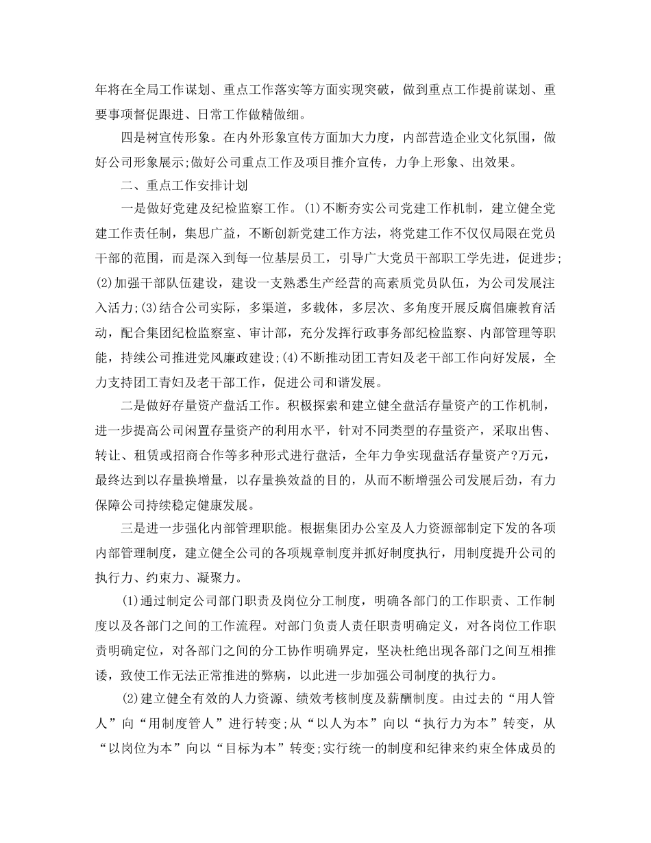 项目部综合办公室工作计划 _第3页