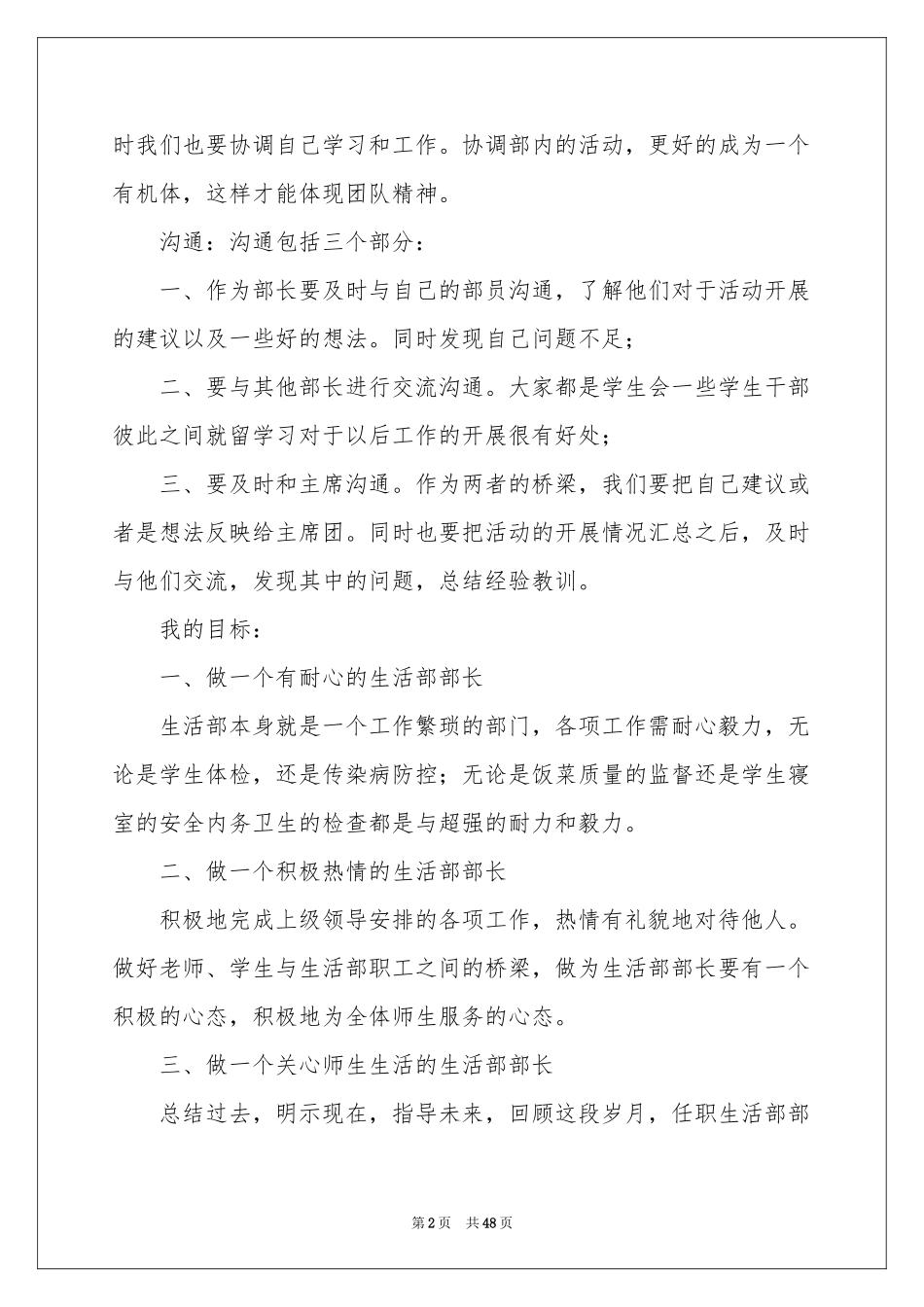 生活部述职报告_第2页