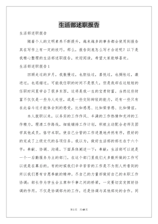 生活部述职报告