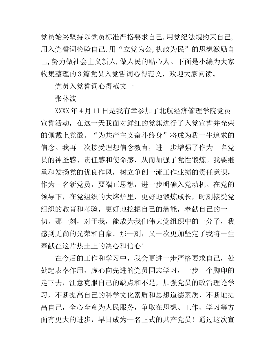 党员入党誓词心得_第1页