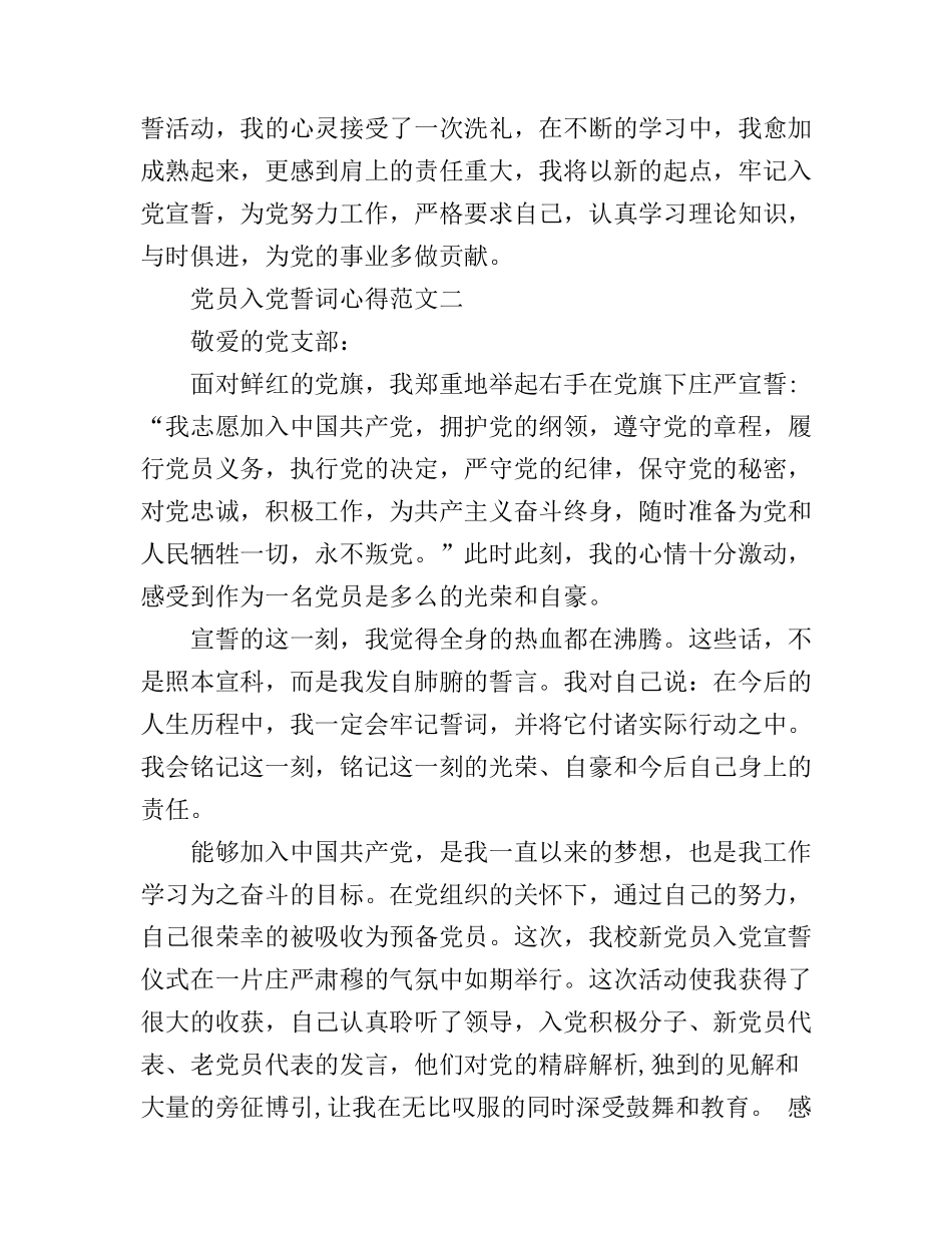 党员入党誓词心得_第2页