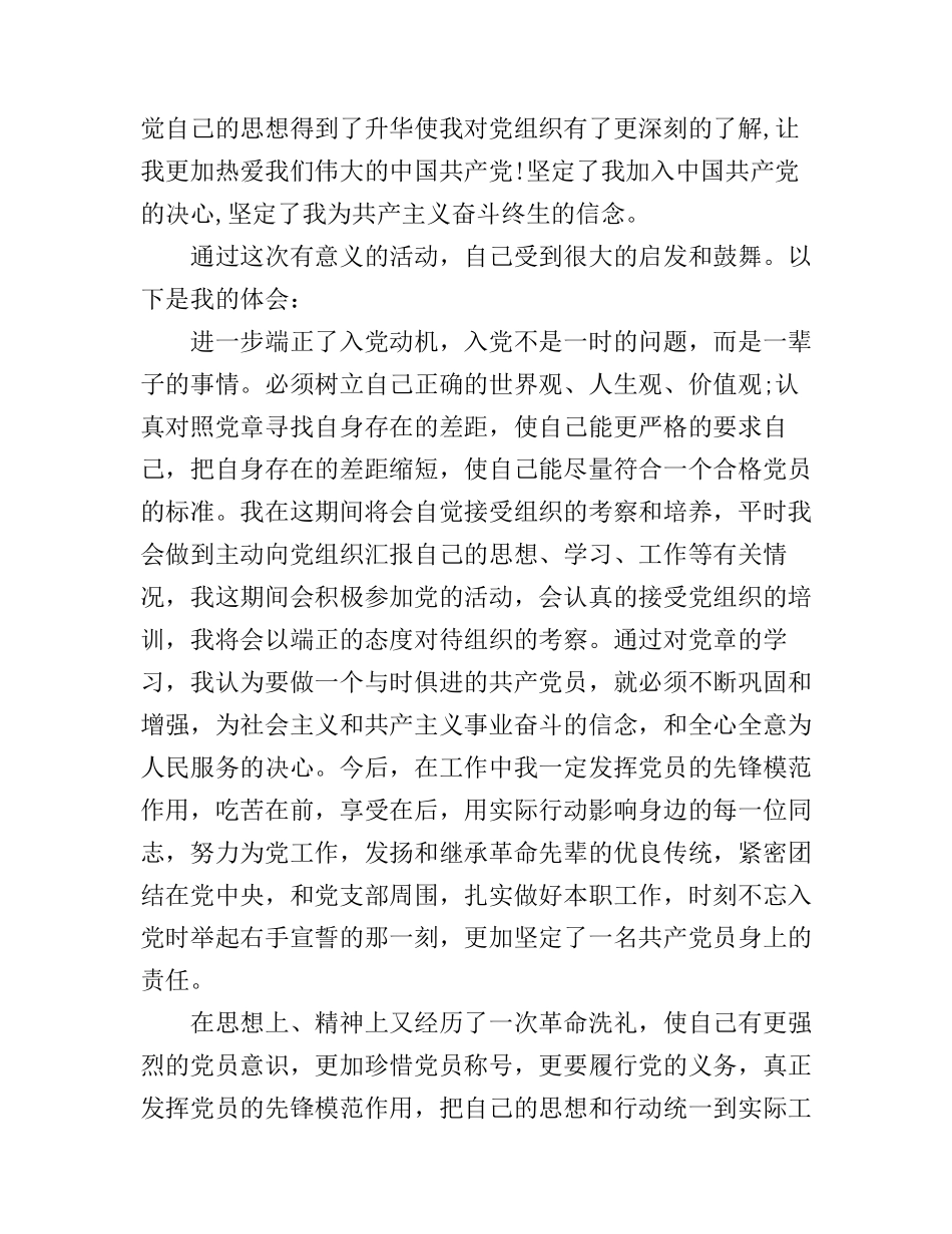 党员入党誓词心得_第3页