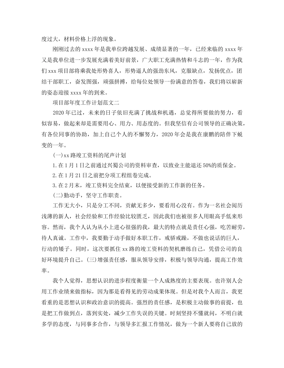 项目部年度工作计划范文 _第3页
