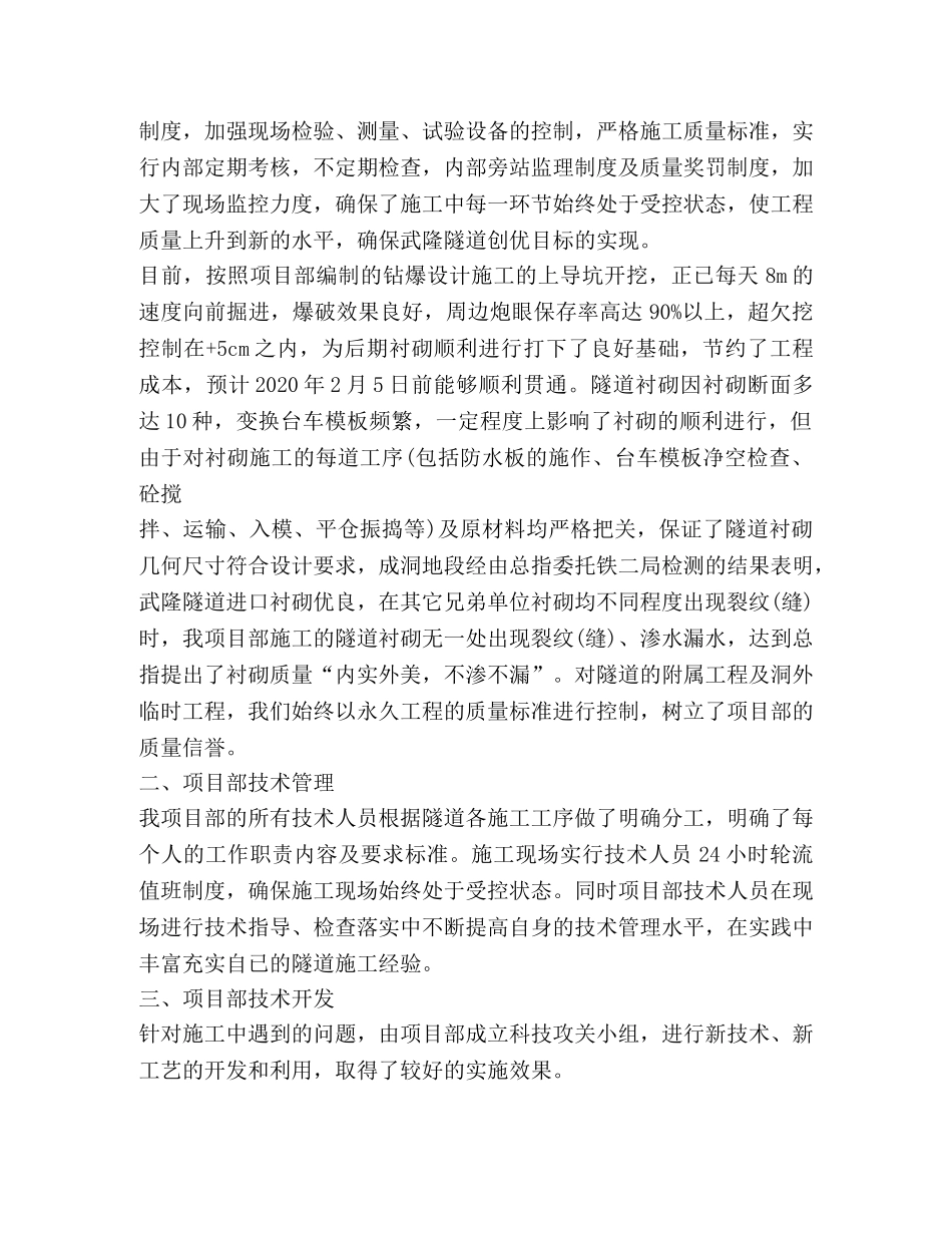 项目部技术工作总结(精选多篇) _第2页