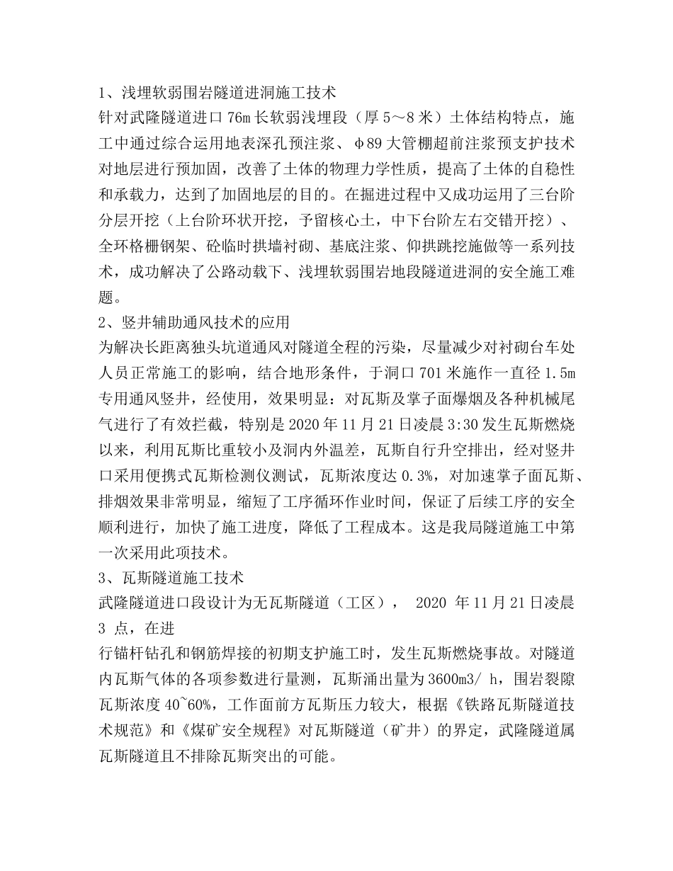 项目部技术工作总结(精选多篇) _第3页