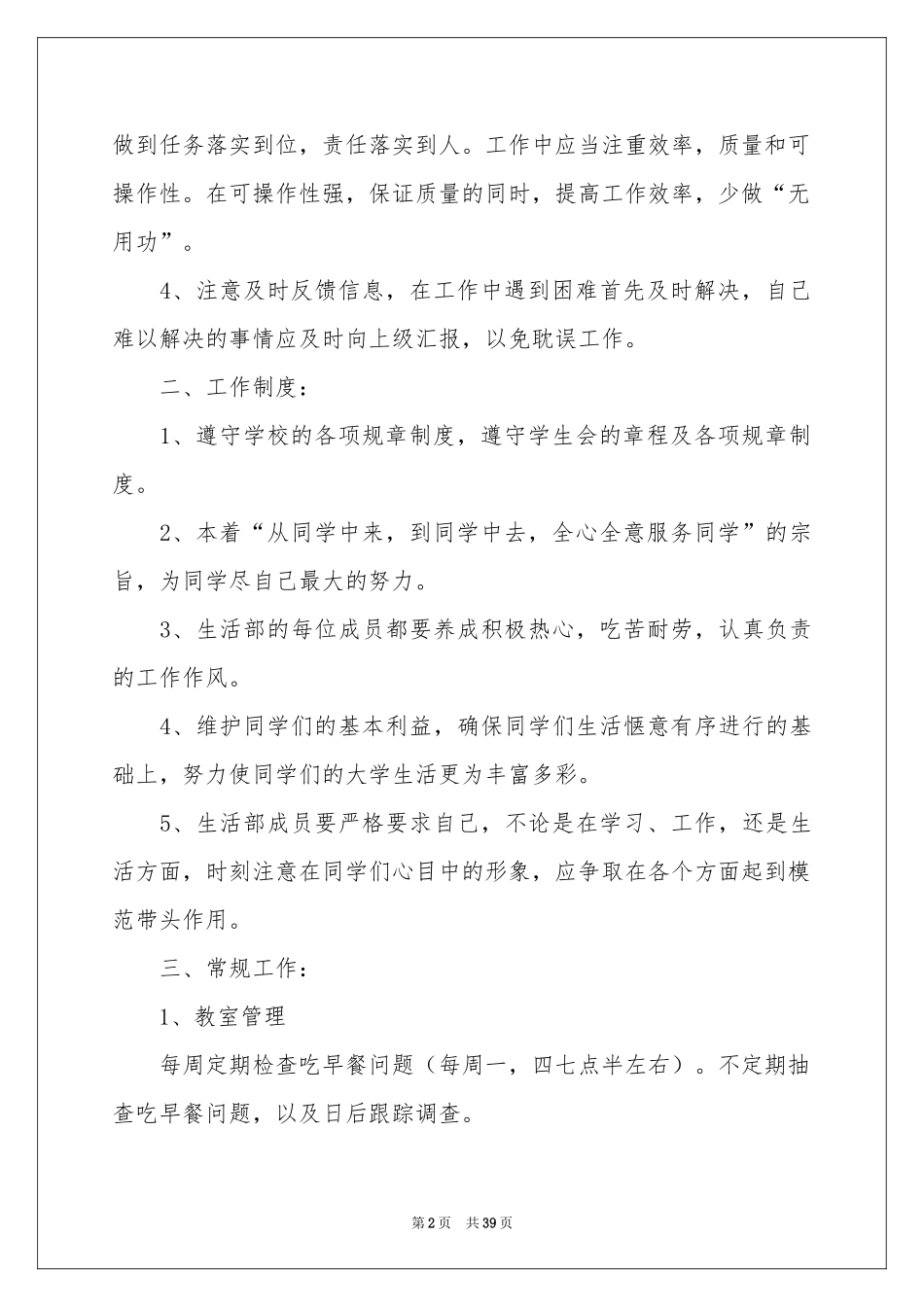 生活部年度工作参考计划_第2页