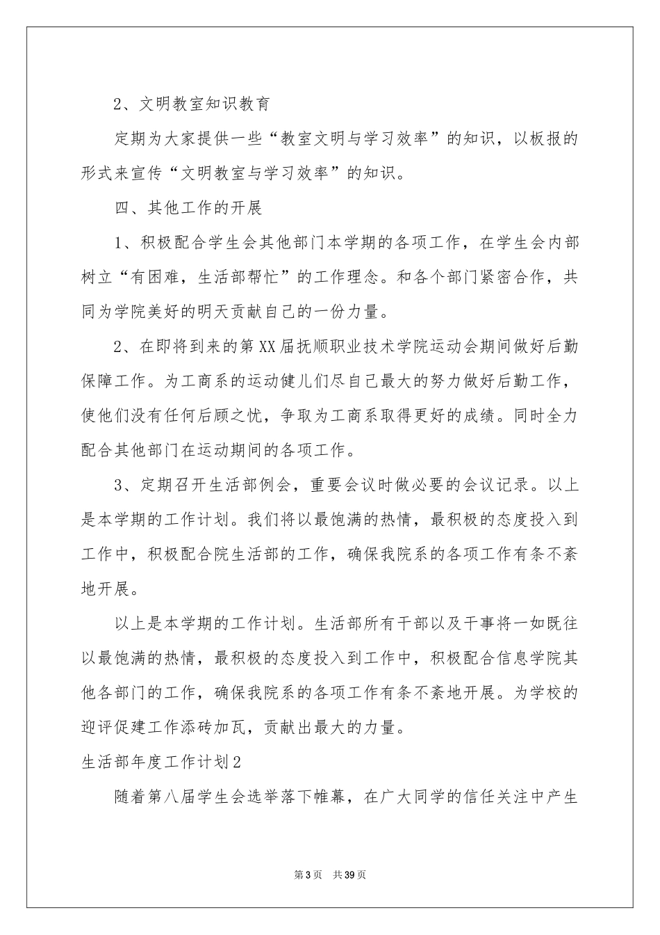 生活部年度工作参考计划_第3页