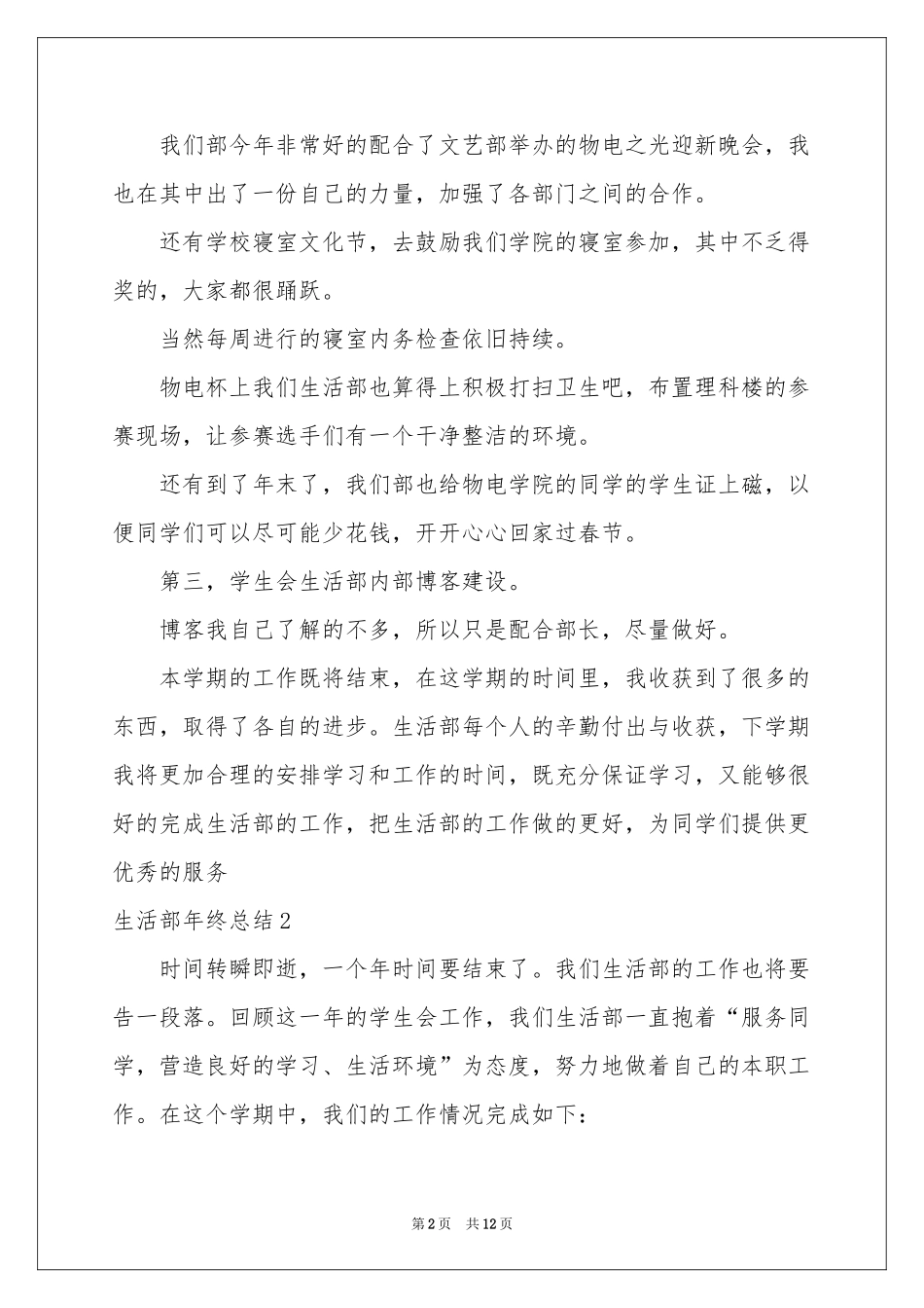 生活部年终参考总结_第2页