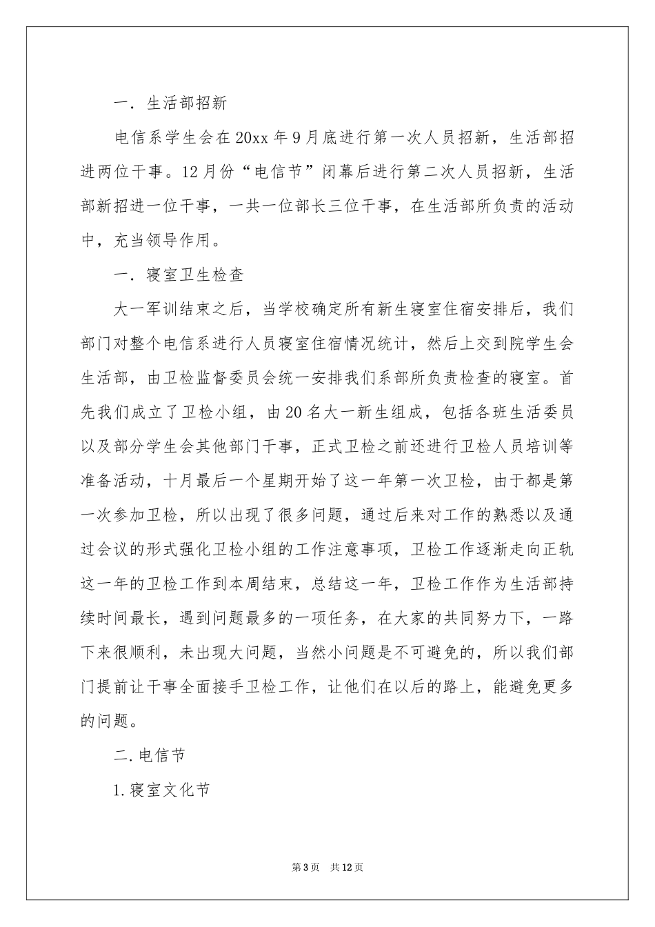 生活部年终参考总结_第3页