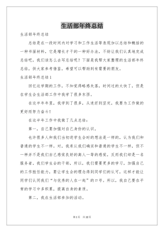 生活部年终参考总结