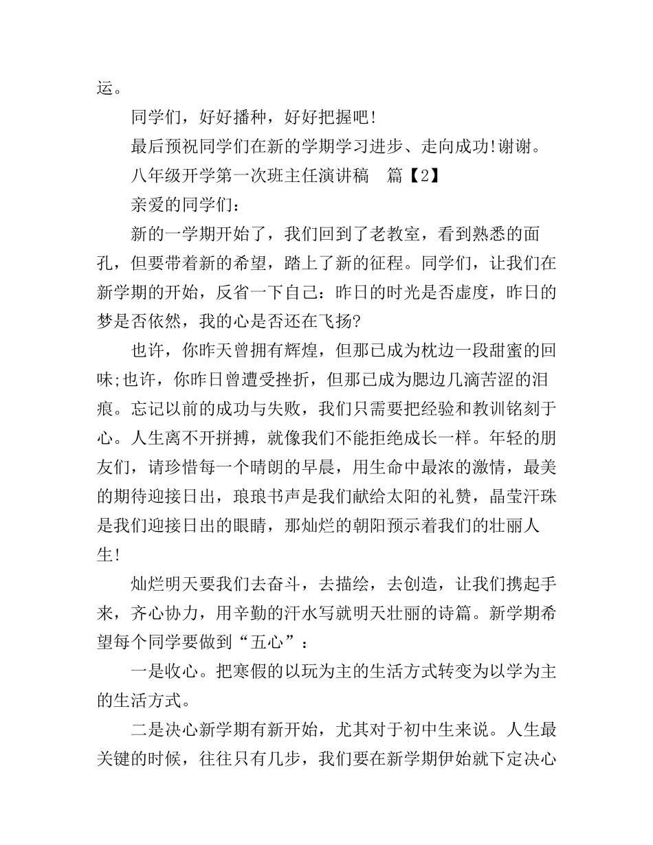 八年级开学第一次班主任演讲稿_第3页