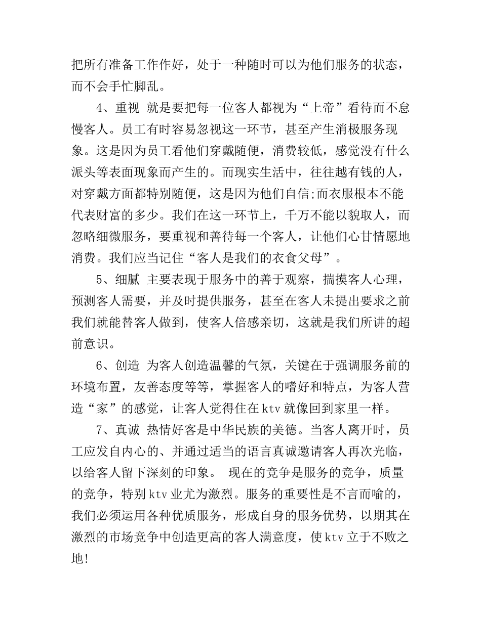 服务员工作心得体会_第2页