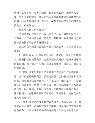 服务员工作心得体会