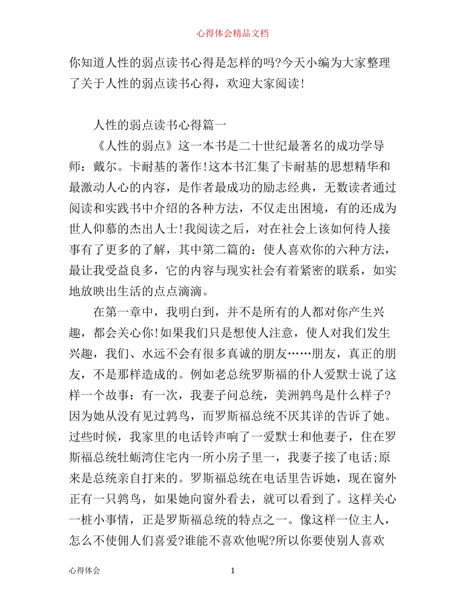 人性的弱点读书心得_第1页
