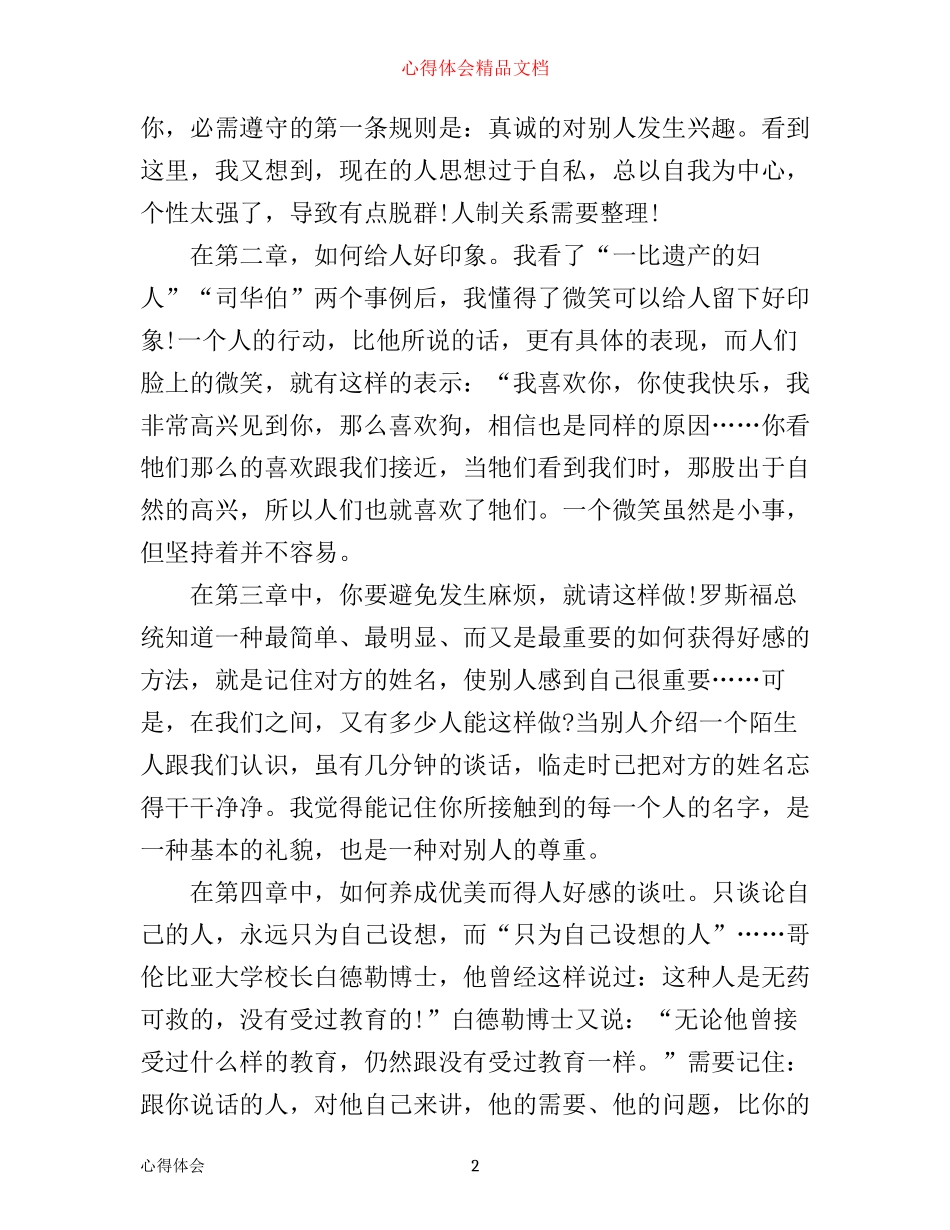 人性的弱点读书心得_第2页