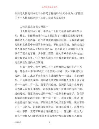 人性的弱点读书心得