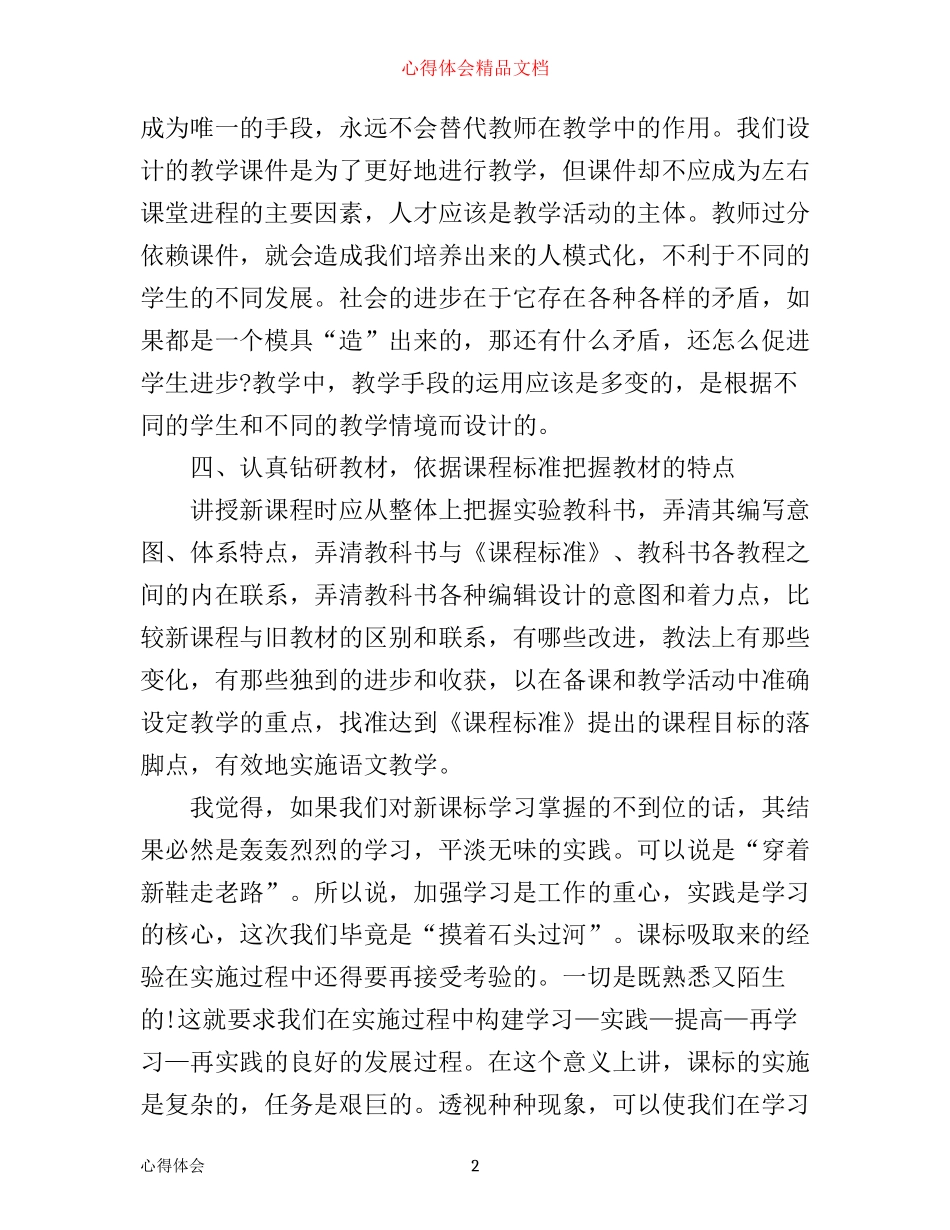 新课程理念学习心得总结_第2页
