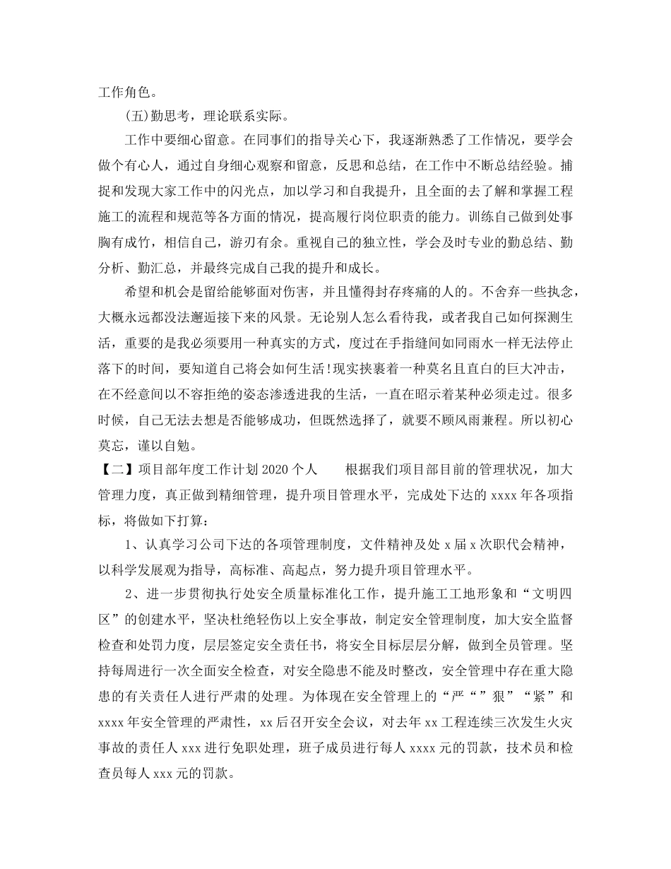 项目部年度工作计划2024个人 _第2页