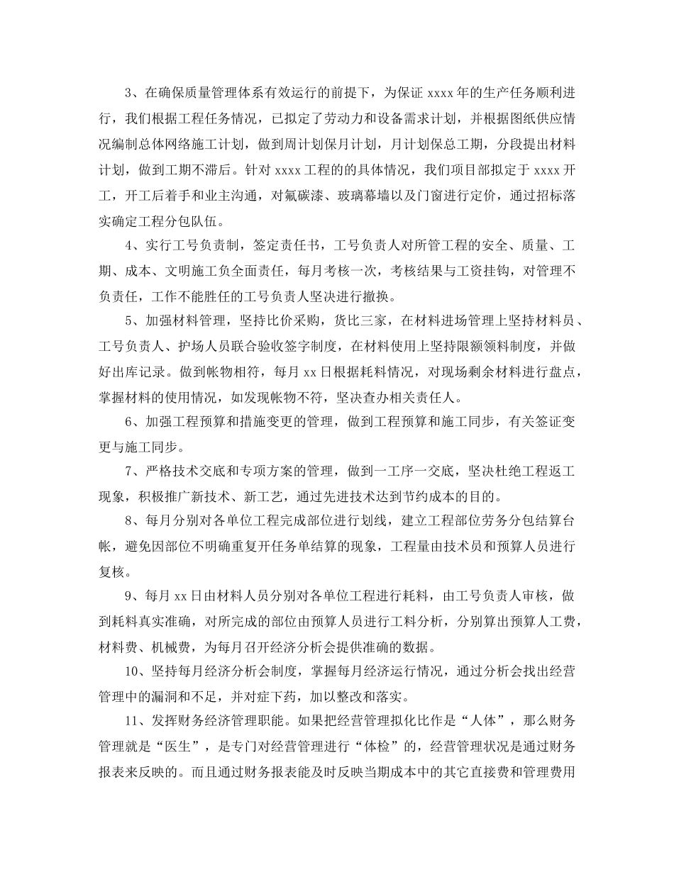 项目部年度工作计划2024个人 _第3页