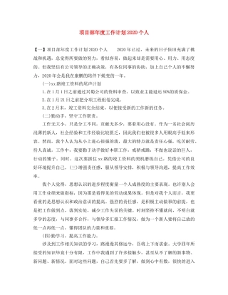 项目部年度工作计划2024个人 