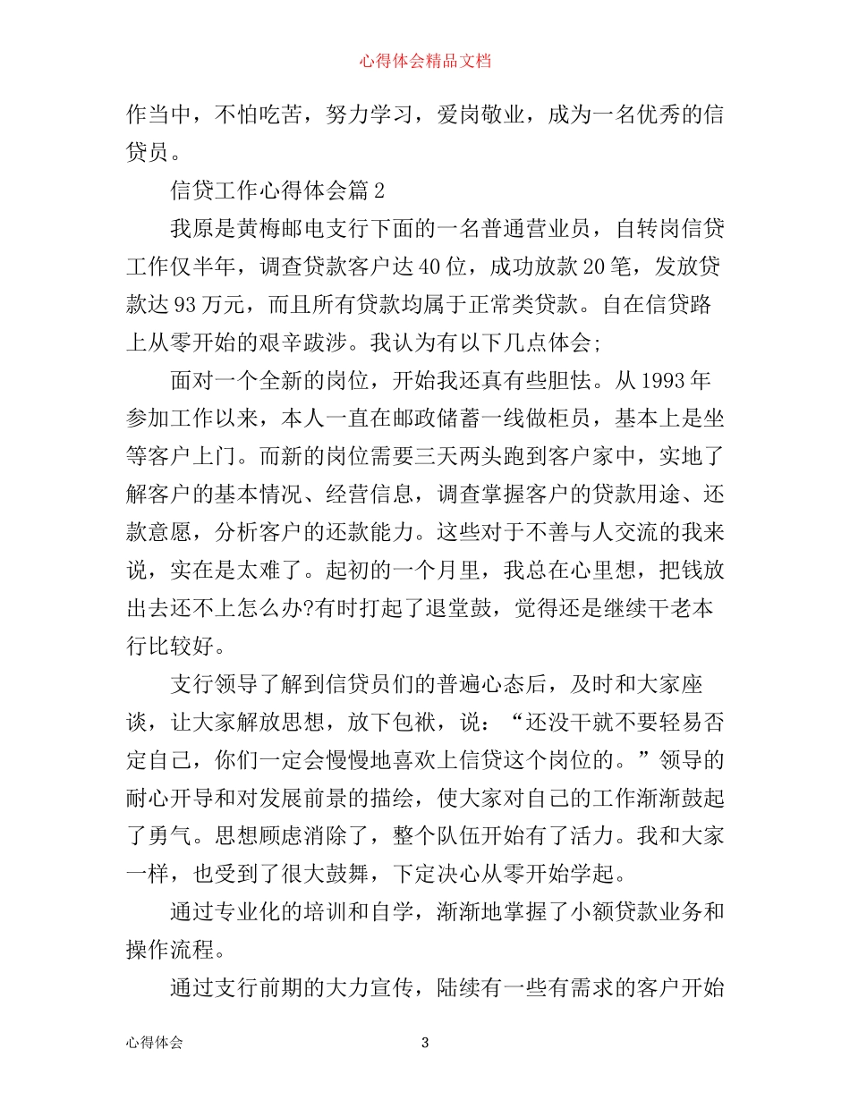 信贷工作心得体会_第3页