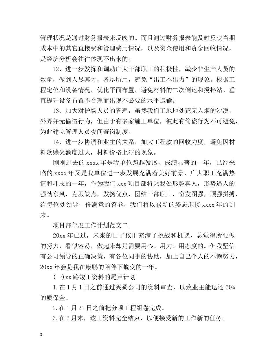 项目部年度工作计划 _第3页