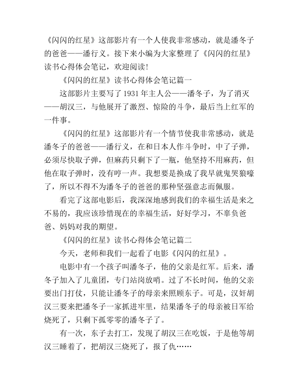 《闪闪的红星》读书心得体会笔记_第1页