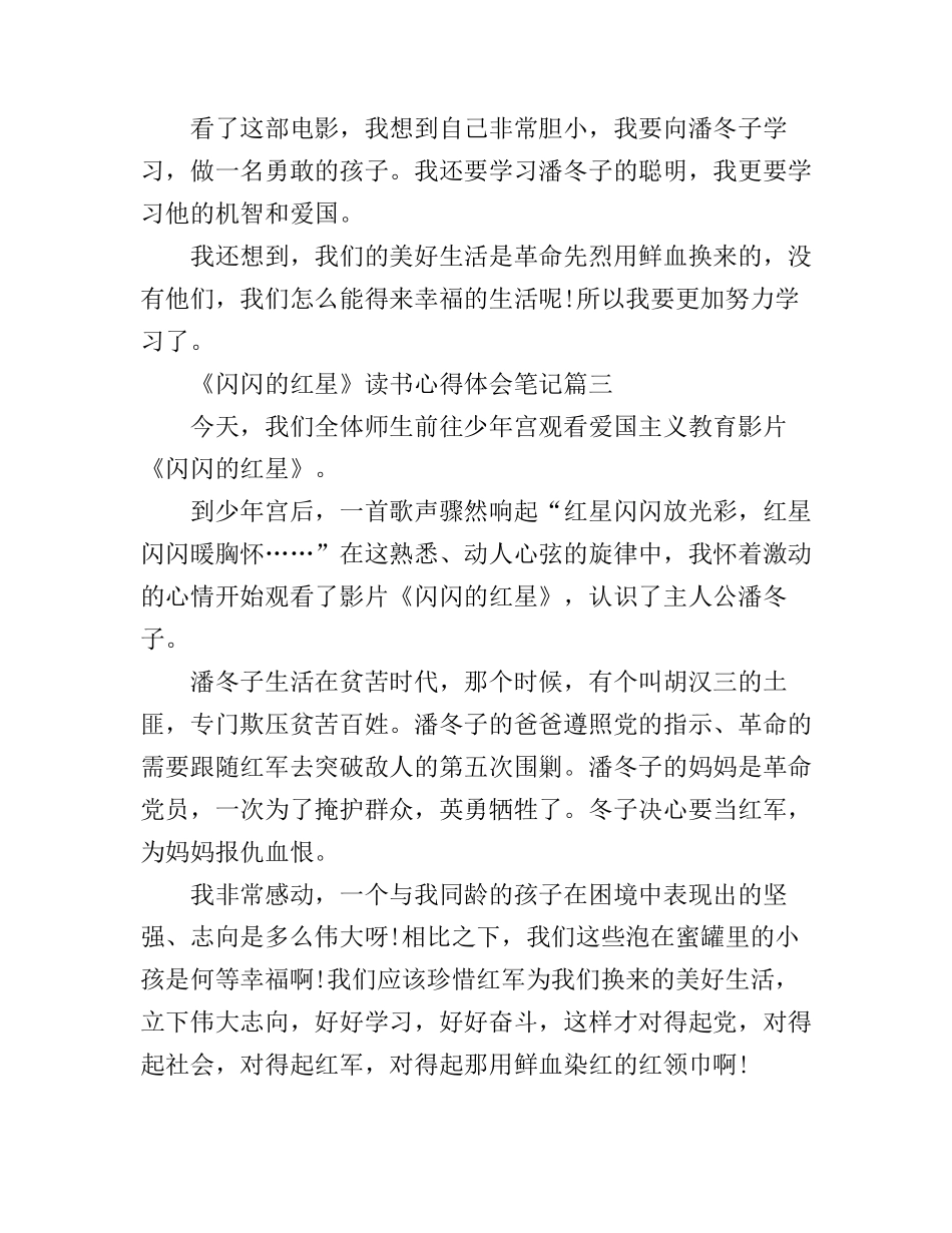 《闪闪的红星》读书心得体会笔记_第2页