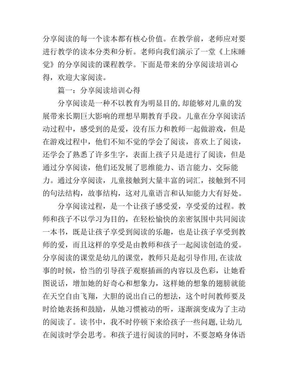 分享阅读培训心得体会3篇_第1页