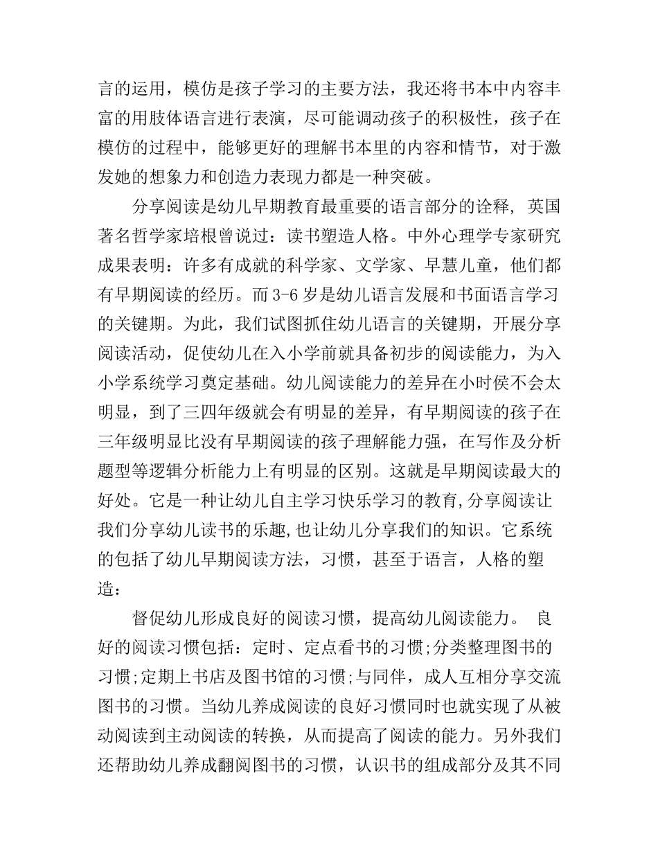 分享阅读培训心得体会3篇_第2页