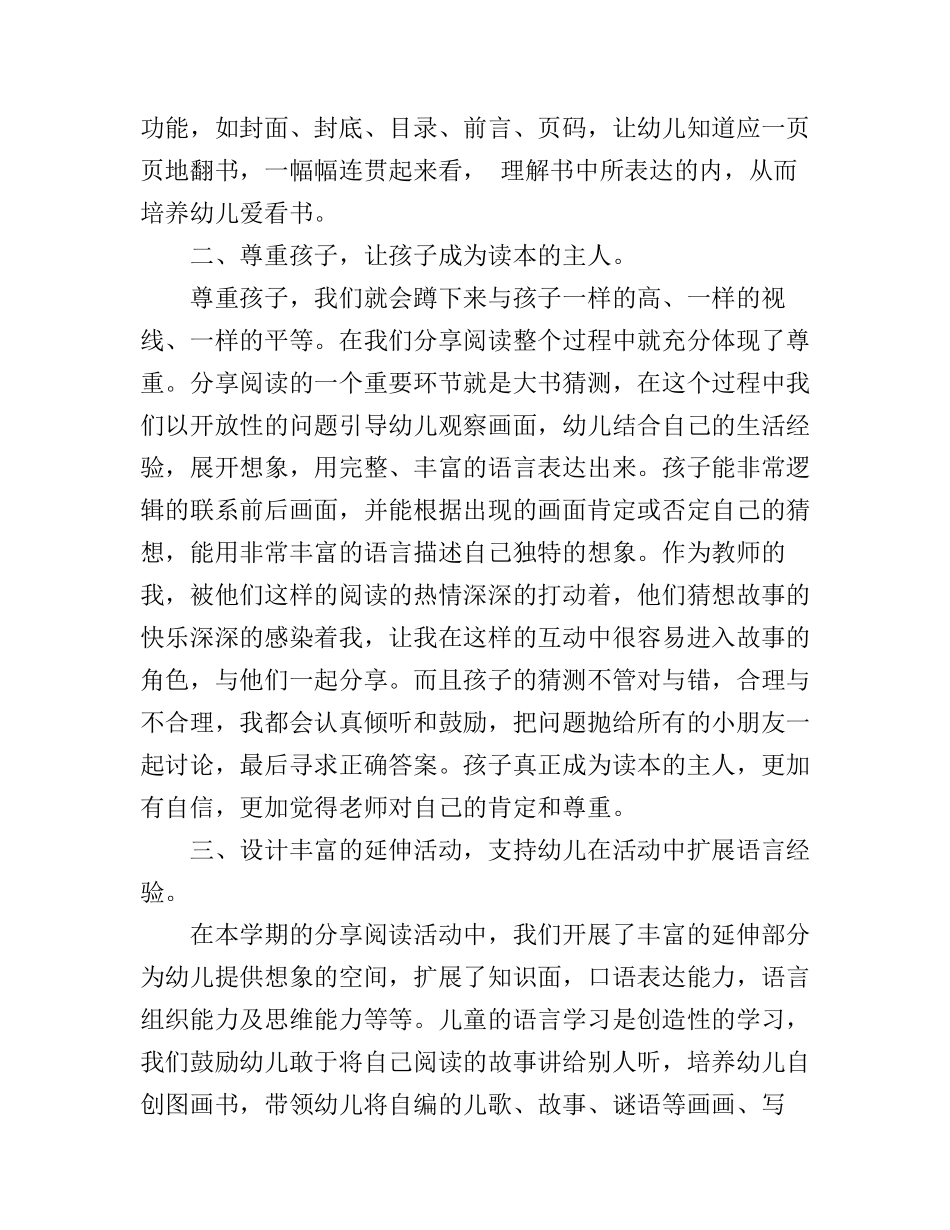 分享阅读培训心得体会3篇_第3页