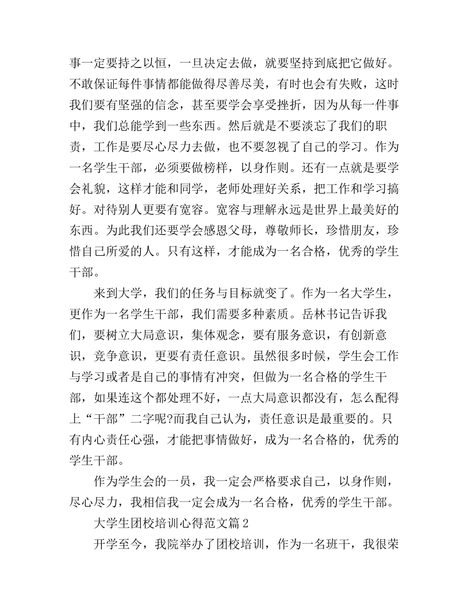 大学生团校培训心得范文_第2页