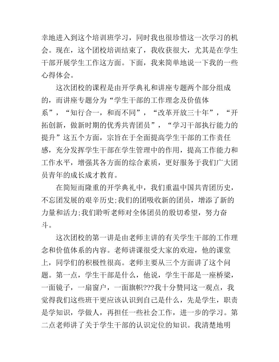 大学生团校培训心得范文_第3页