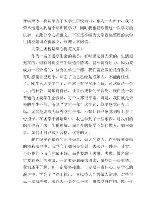 大学生团校培训心得范文