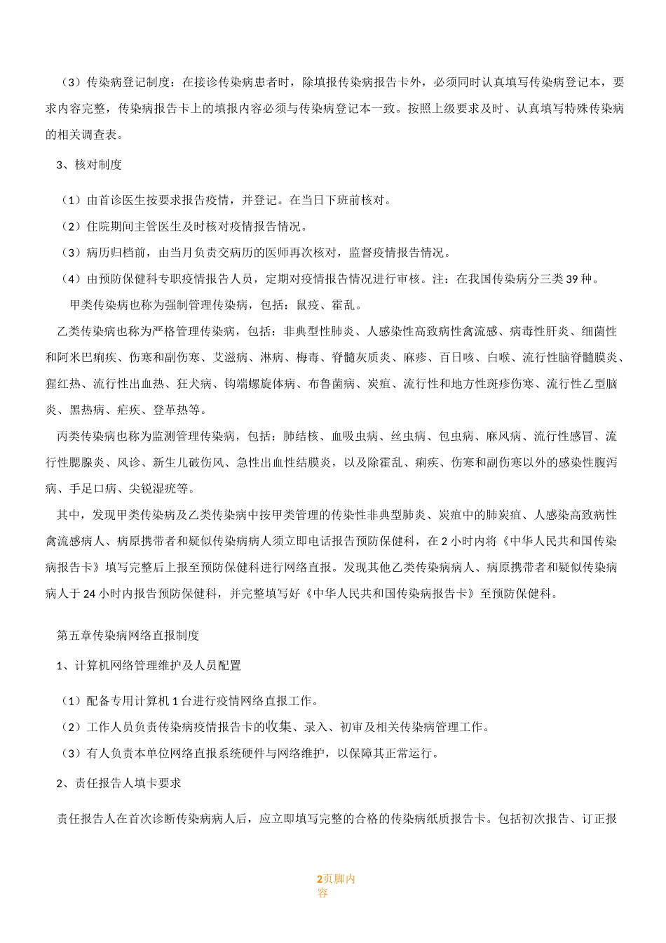 医院传染病管理相关规章制度_第2页