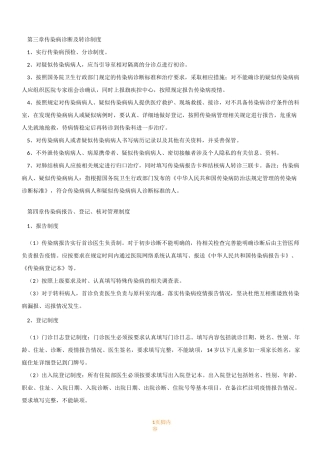 医院传染病管理相关规章制度