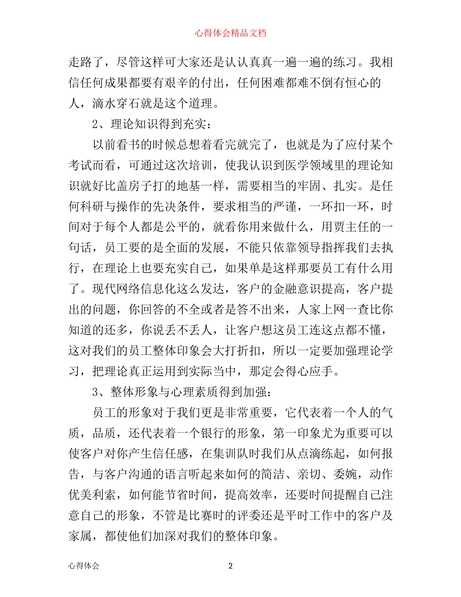 外出培训学习心得体会_第2页