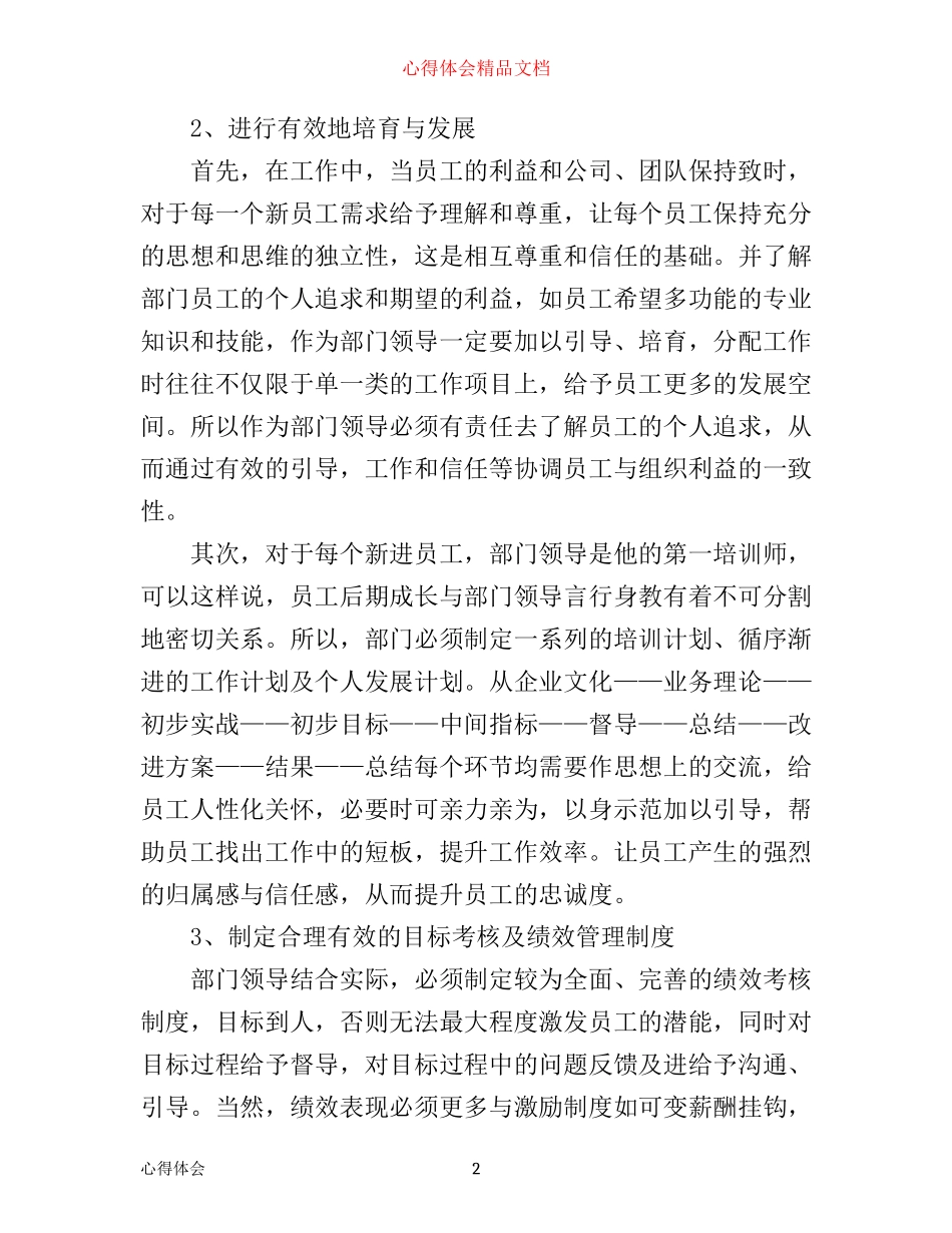 人力资源管理培训心得体会范文_第2页